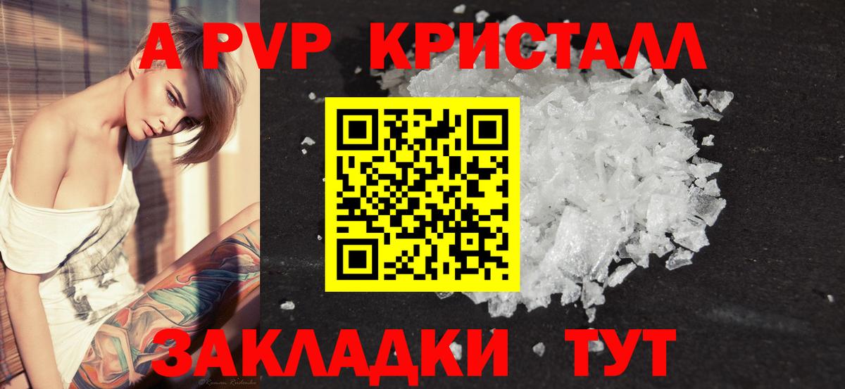 Альфа ПВП СК  Вход с VPN  где купить наркотик  Балахна  A-PVP кристаллы 