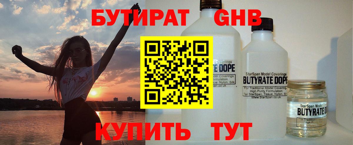 БУТИРАТ буратино Балахна