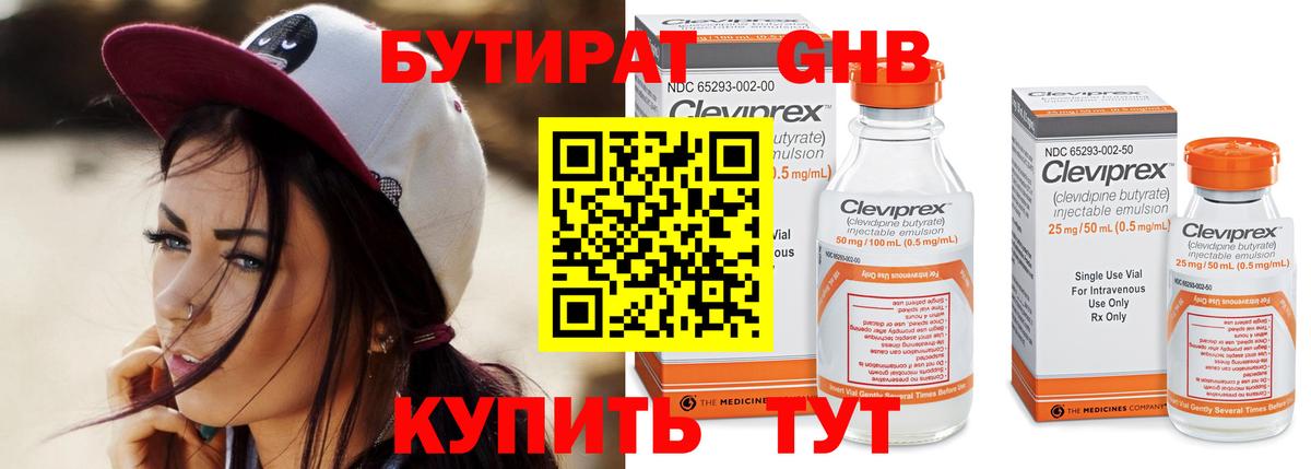 БУТИРАТ  Балахна  Бутират 99% 