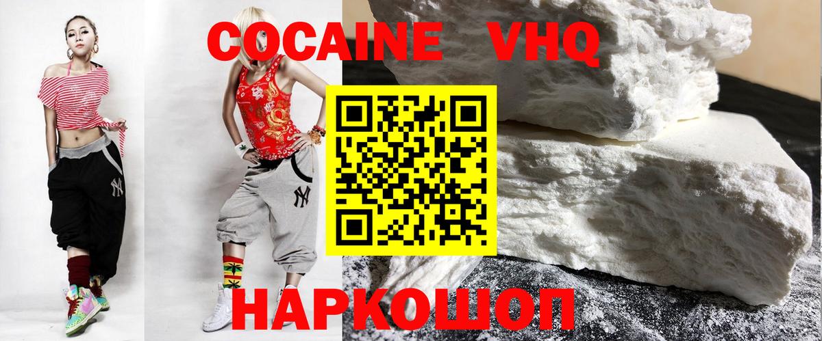 КОКАИН 98%  COCAIN FishScale  Балахна  где купить   Вход с VPN 