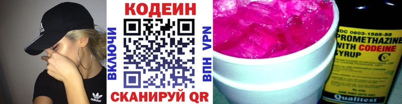 Codein Purple Drank  где купить   Балахна 