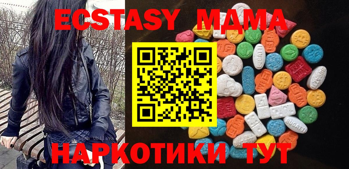 ЭКСТАЗИ 280 MDMA Балахна