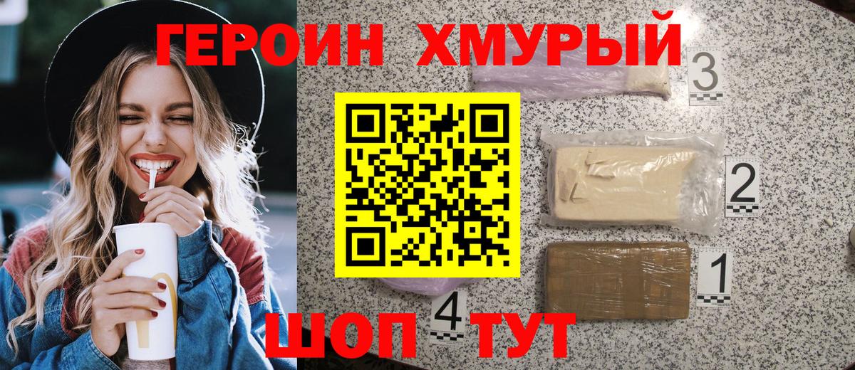 ГЕРОИН Афган Балахна