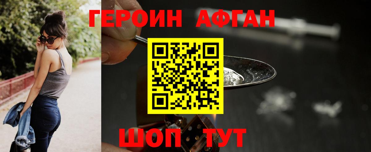 Героин VHQ  Балахна 