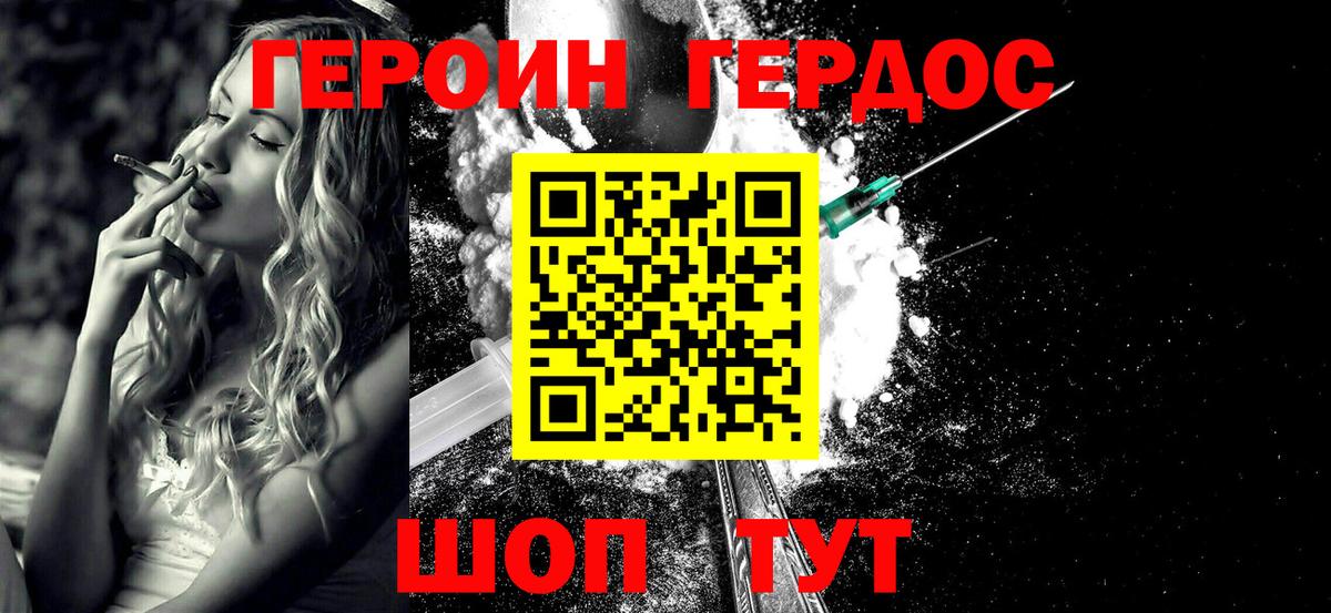 Героин хмурый Балахна