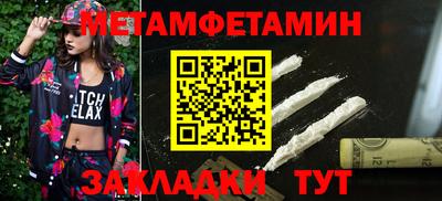 метамфетамин Волгодонск