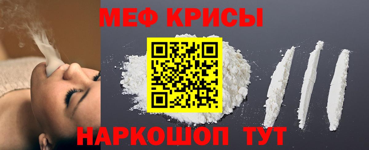Балахна  МЕФ мяу мяу  МЯУ-МЯУ кристаллы  Вход с VPN 