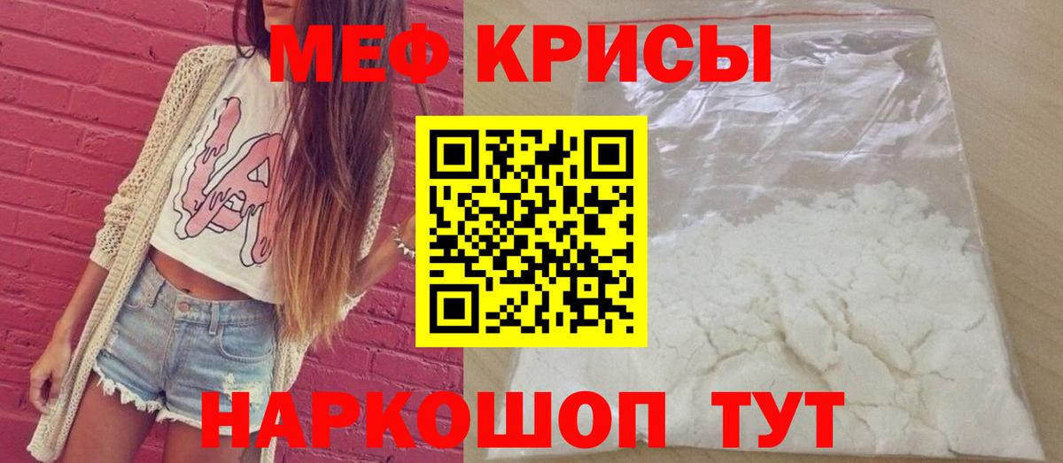 Меф мяу мяу мука Балахна
