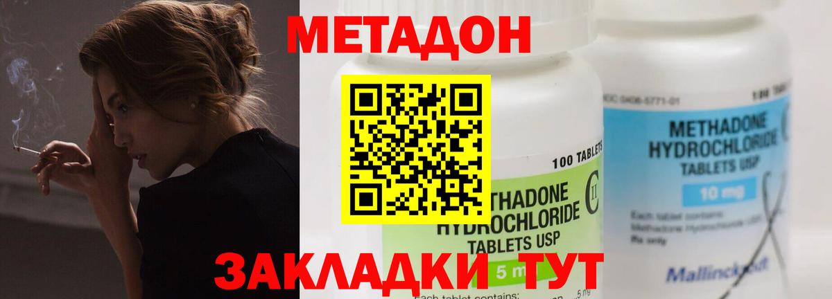 МЕТАДОН methadone Балахна