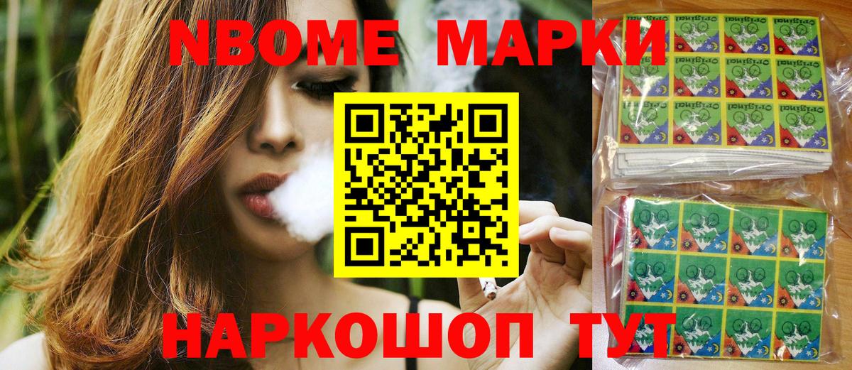 купить наркоту  Балахна  Марки NBOMe 1,5мг 